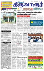 Thiruvarur-Trichy Supplement