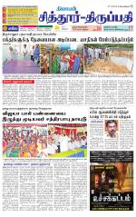Chitoor-Vellore Supplement