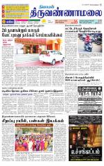 Tiruvannamalai-Vellore Supplement