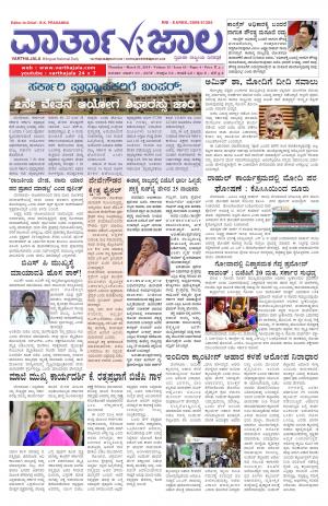Varthajala Bilingual Daily