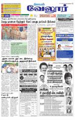 Vellore Supplement