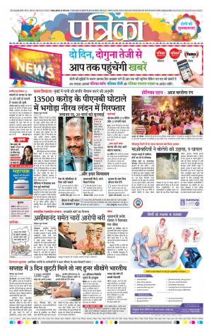 Raipur Patrika News