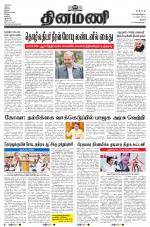 Dinamani - Thanjavur