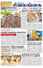 Sivagangai- Madurai Supplement