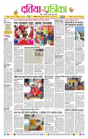 Datia Patrika