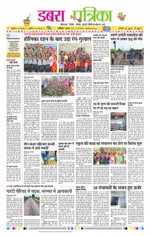 Dabra Patrika