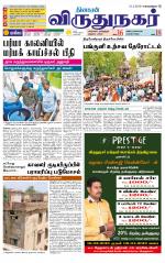 Virudhunagar-Madurai Supplement