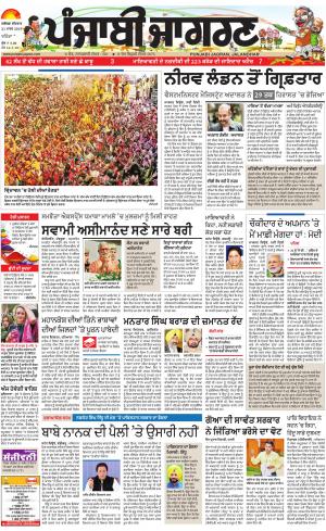 Mansa : Punjabi jagran News : 21st March 2019