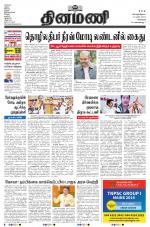 Dinamani - Tiruvallur