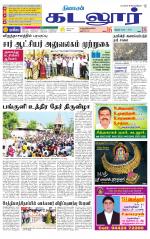 cuddalore supplement