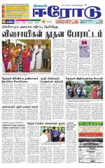 Erode-Coimbatore Supplement