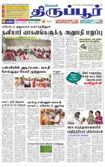 Tirupur-Coimbatore Supplement