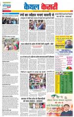 Kaithal - Punjab Kesari