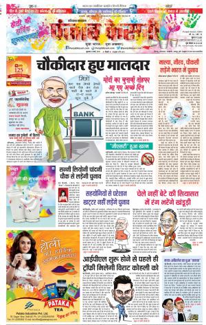 Karnal - Punjab Kesari