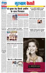 Gurugram - Punjab Kesari