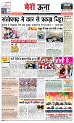 Divya Himachal Dharamsala +Mera Una +Aastha