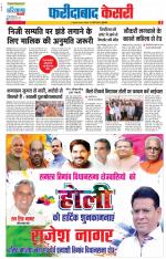 Faridabad - Punjab Kesari