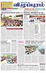Villupuram Supplement