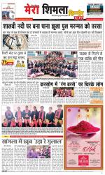 Divya Himachal Shimla+Mera Shimla +Aastha