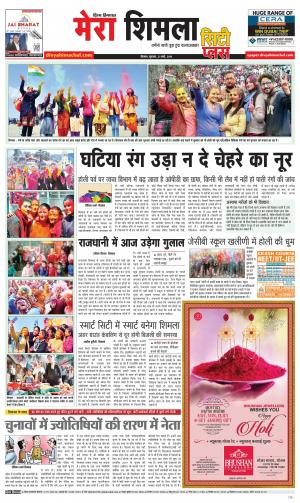 Mera Shimla (City Plus)