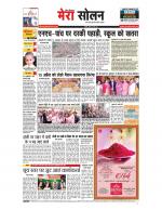 Divya Himachal Shimla+Mera Solan +Aastha