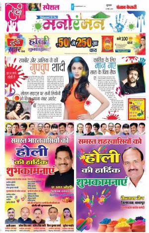 Punjab Kesari Manoranjan