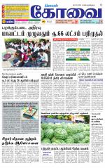 Coimbatore Supplement