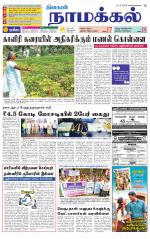 Namakkal-Salem Supplement