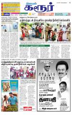 Karur-Trichy Supplement