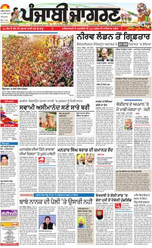 AMRITSAR : Punjabi jagran News : 21st March 2019