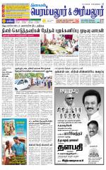 Perambalur-Trichy Supplement