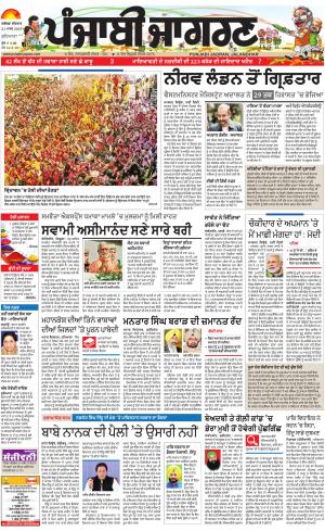Khanna : Punjabi jagran News : 21st March 2019
