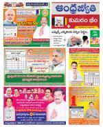 Kumuram Bheem District