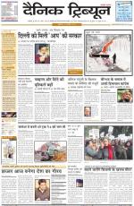 Dainik Tribune (Chandigarh)
