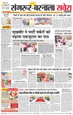 Sangrur / Barnala Savera