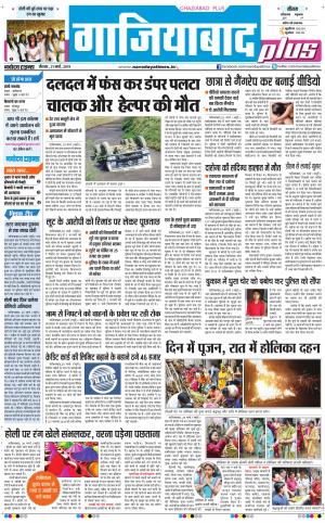 The Navodaya Times Ghaziabad