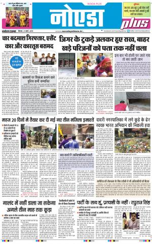 The Navodaya Times Noida