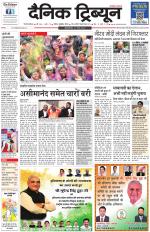 Dainik Tribune (Gurgaon Edition)
