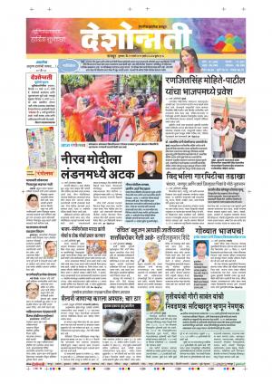 21th Mar Nagpur Main