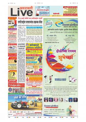 21th Mar Amravati Live 