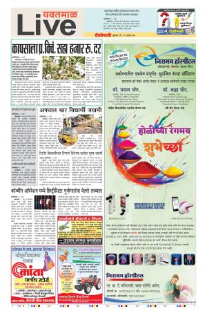 21th Mar Yevatmal Live 