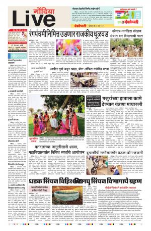 21th Mar Gondia Live 