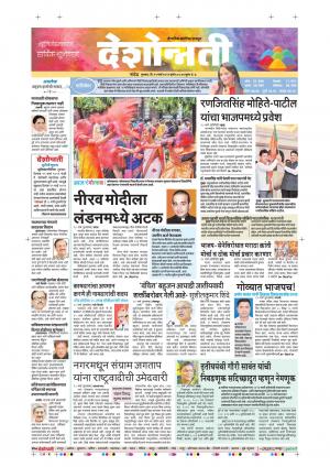 21th Mar Nanded Main 