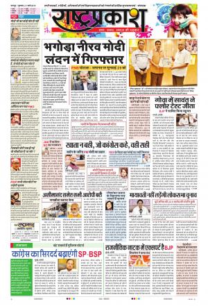 21th Mar Rashtraprakash