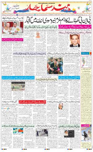 The Daily Hindsamachar Main