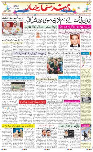 The Daily Hindsamachar Jalandhar