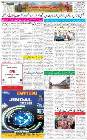 The Daily Hindsamachar Jammu