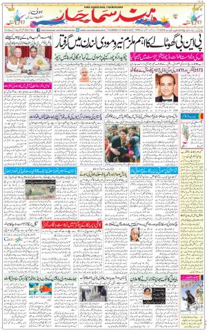 The Daily Hindsamachar Chandigarh