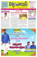 VISWAMVOICE TELUGU DAILY NEWS PAPER