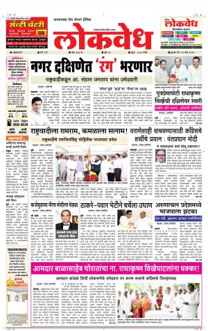 लोकवेध  गुरुवार, दि. 21 मार्च 2019